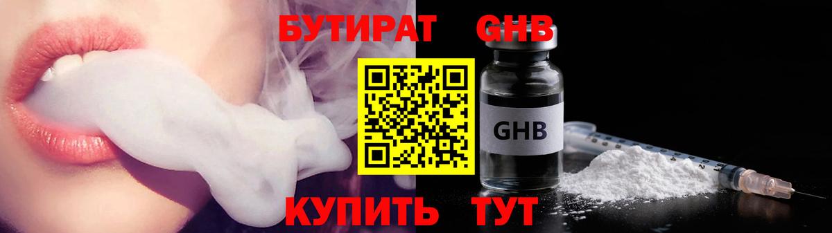 Бутират GHB Балашов