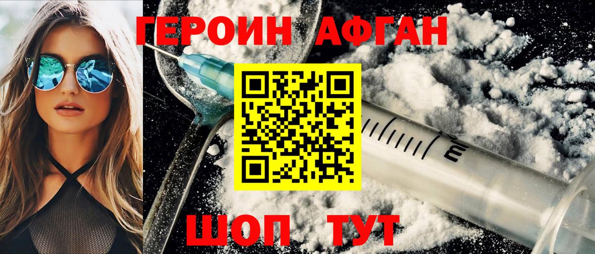 Героин Афган  Вход с VPN  Балашов 