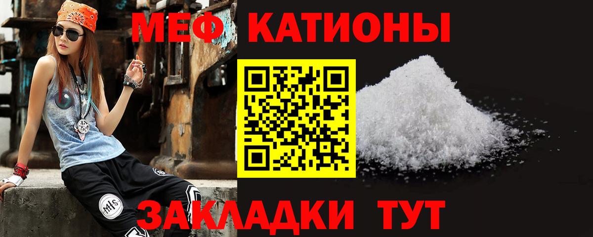 Меф мяу мяу  Балашов